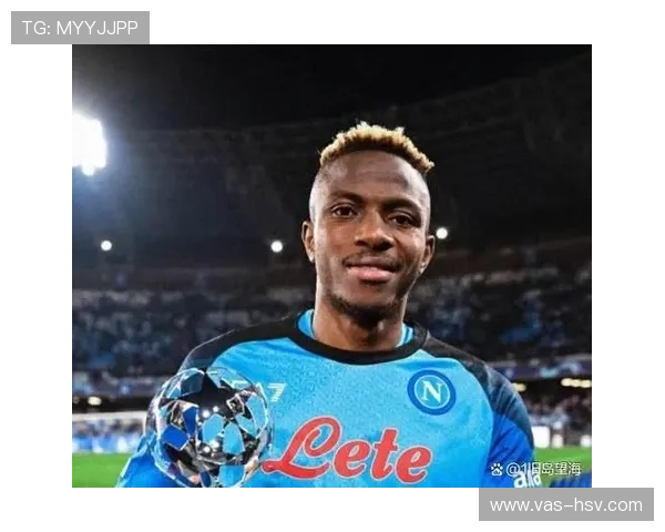 奥斯梅恩：那不勒斯33年首冠核心作用与历史地位解析