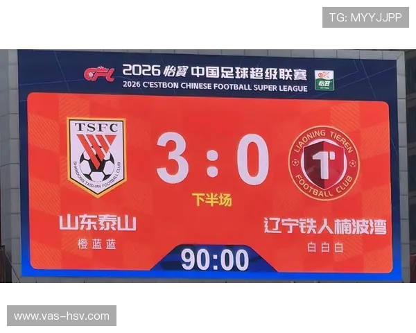 山东泰山关键战一打就崩，近期表现波动对赛季竞争格局带来变化